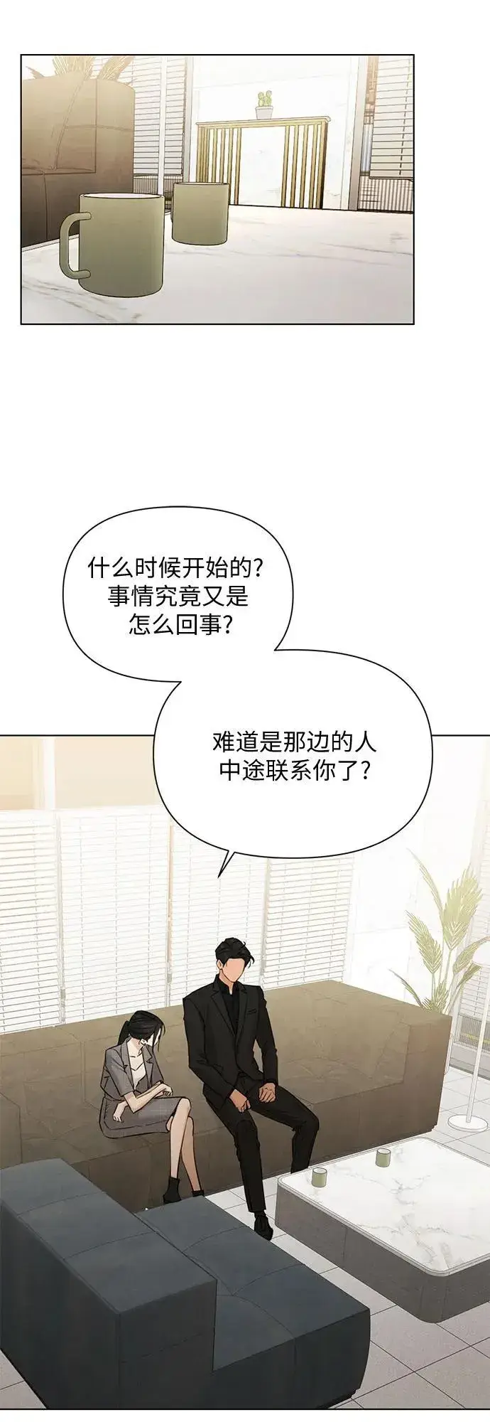 漫画《不过是黎明时分》第65话第10张图
