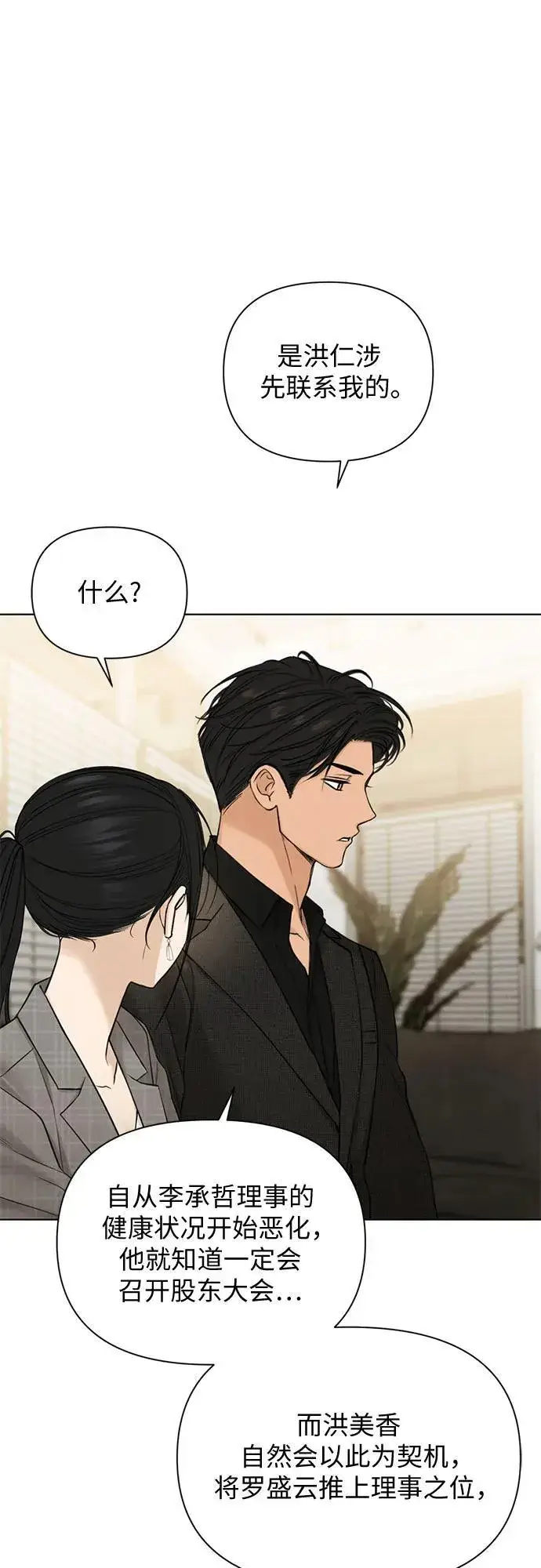 漫画《不过是黎明时分》第65话第11张图