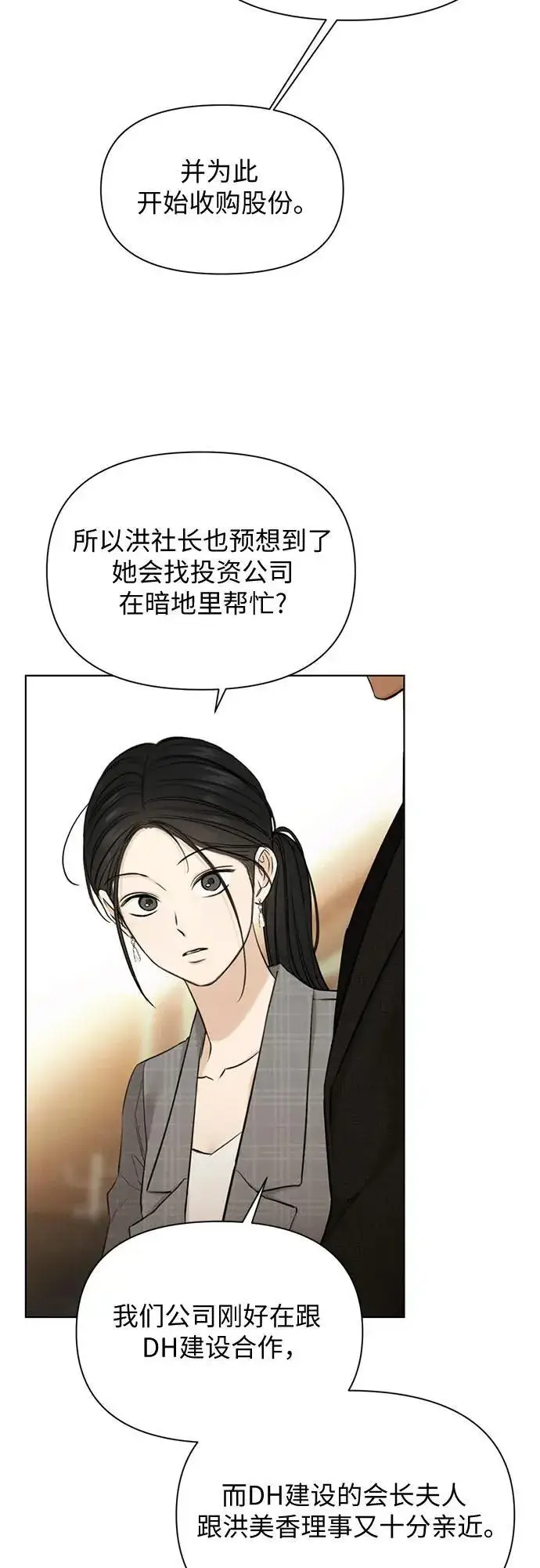 漫画《不过是黎明时分》第65话第12张图