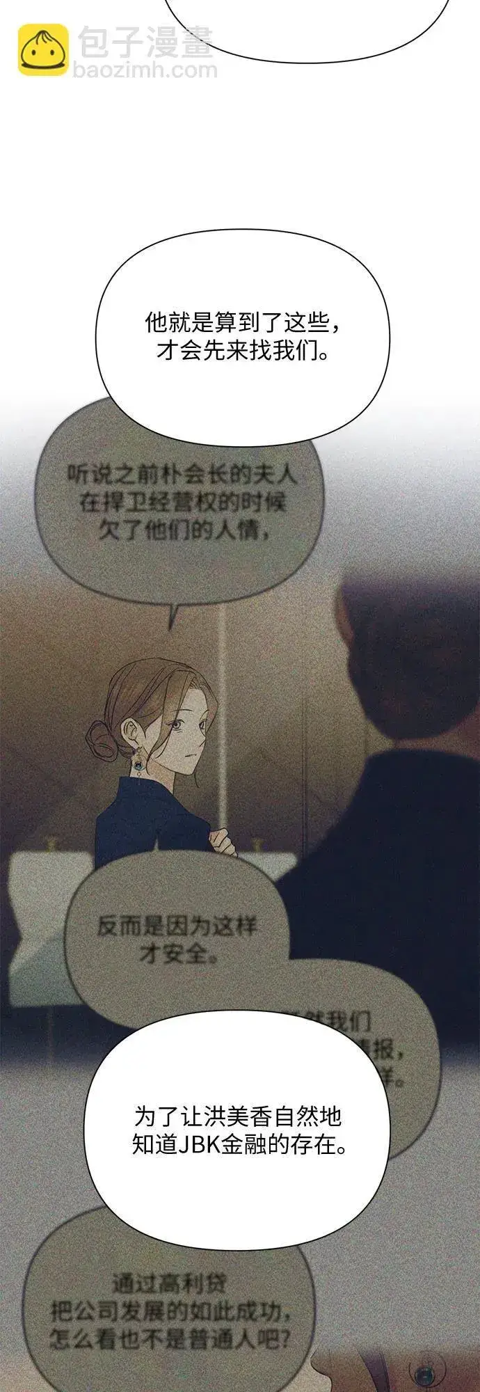 漫画《不过是黎明时分》第65话第13张图