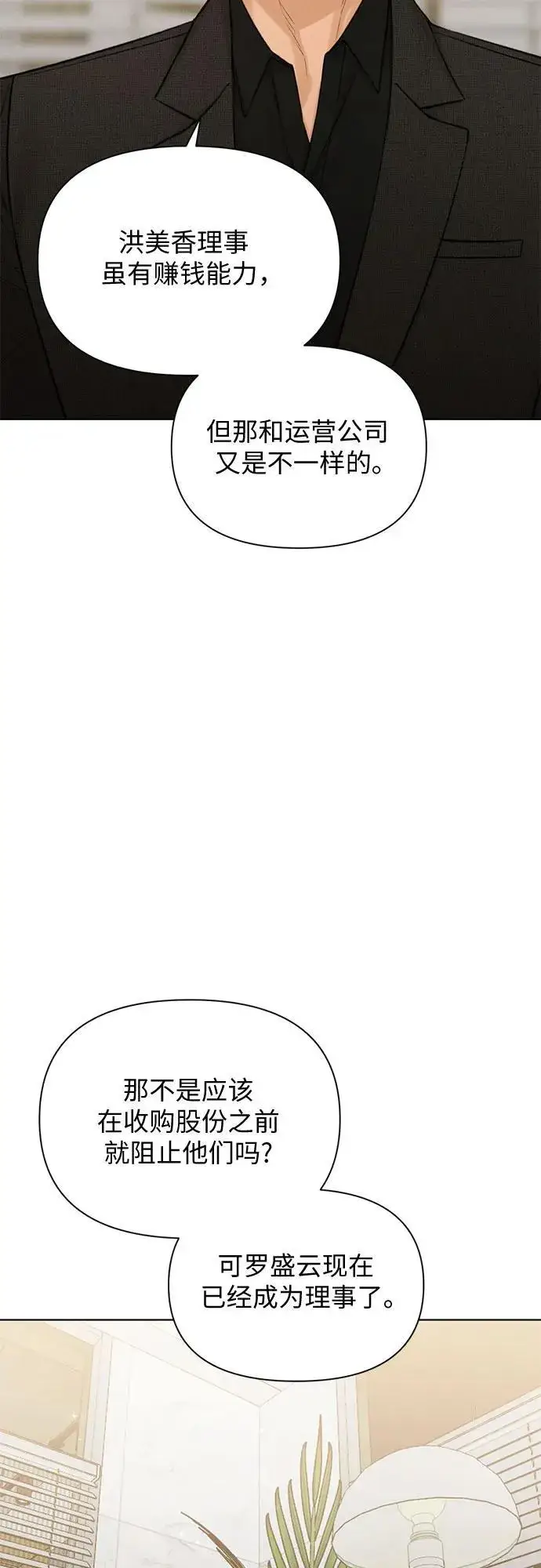 漫画《不过是黎明时分》第65话第15张图