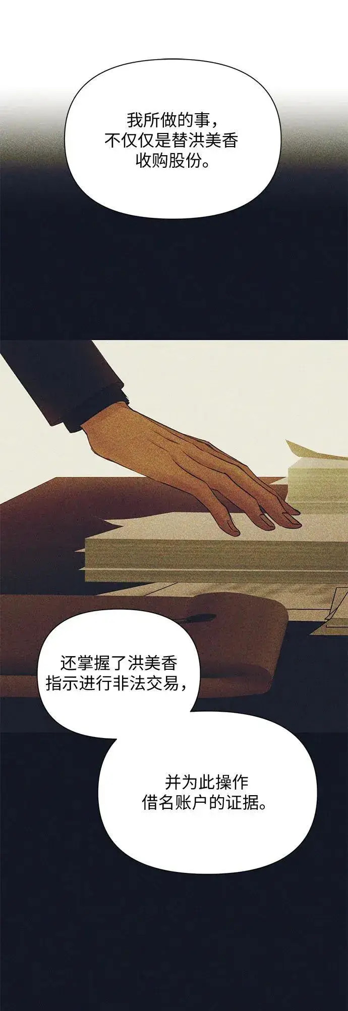 漫画《不过是黎明时分》第65话第17张图
