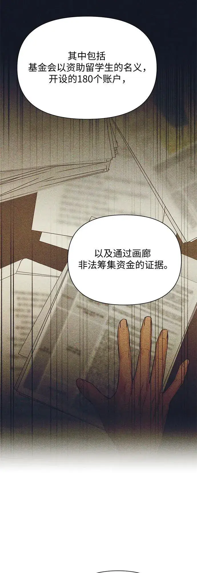 漫画《不过是黎明时分》第65话第18张图