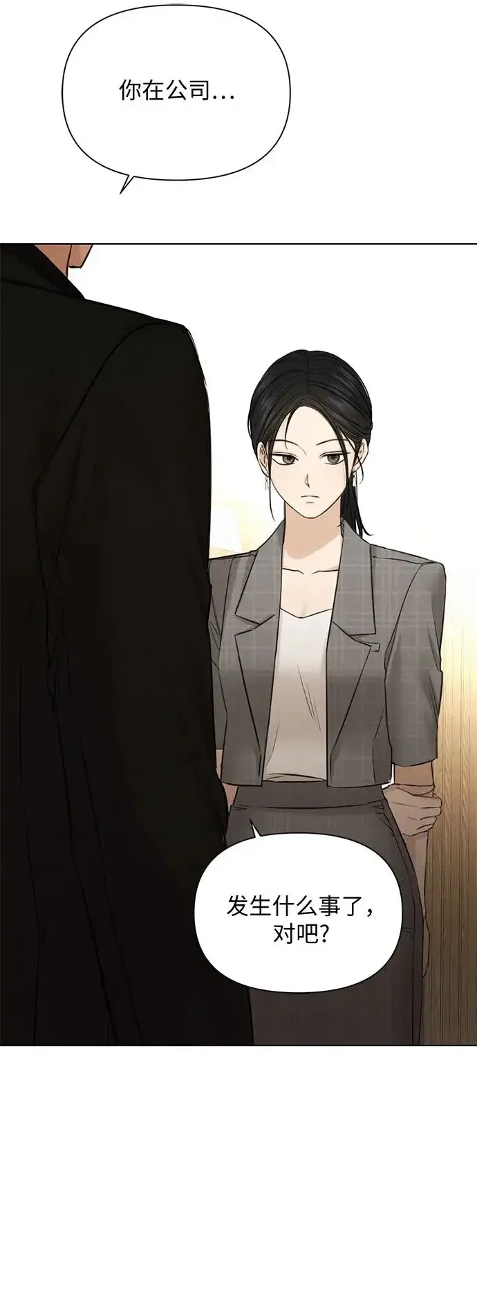 漫画《不过是黎明时分》第65话第2张图