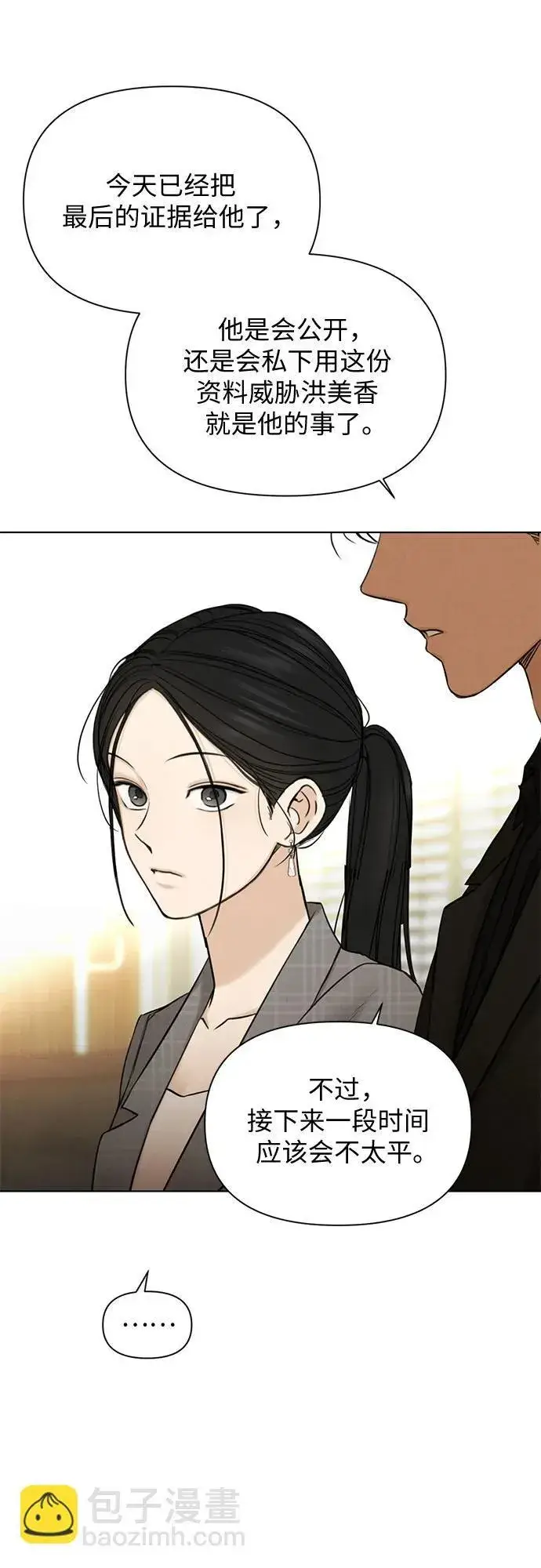 漫画《不过是黎明时分》第65话第20张图