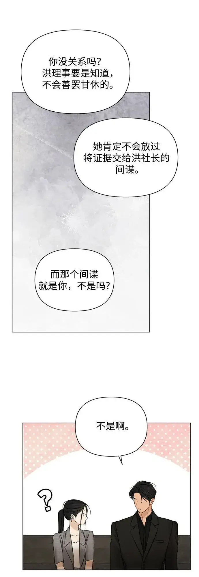 漫画《不过是黎明时分》第65话第21张图