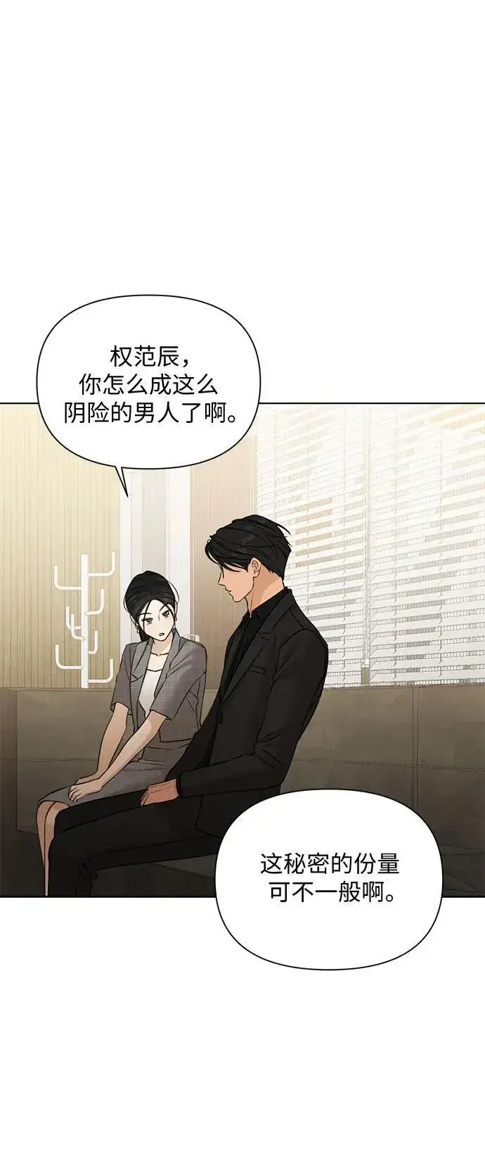 漫画《不过是黎明时分》第65话第23张图