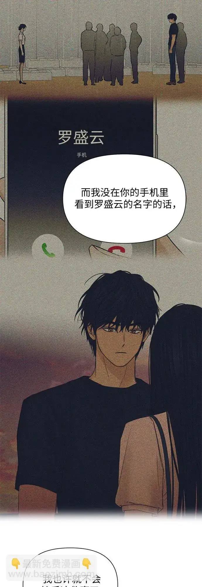 漫画《不过是黎明时分》第65话第25张图