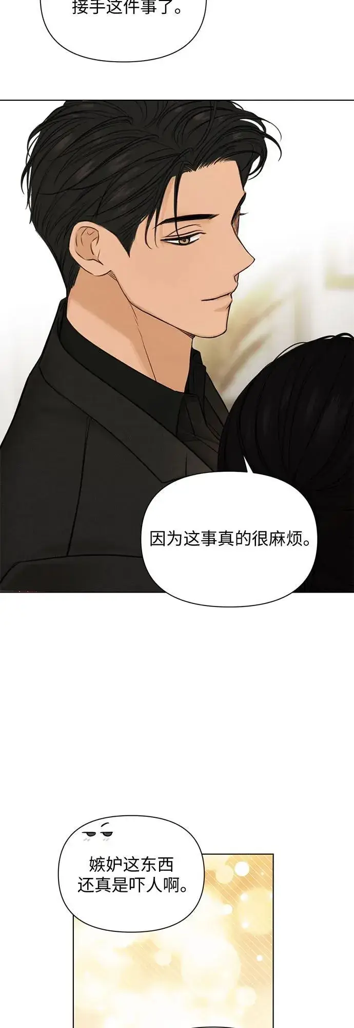 漫画《不过是黎明时分》第65话第26张图