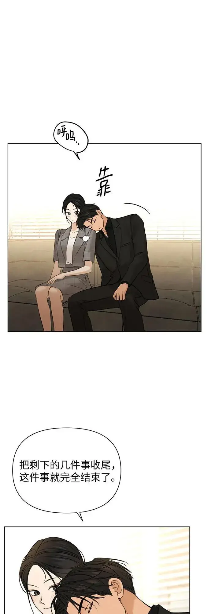 漫画《不过是黎明时分》第65话第28张图