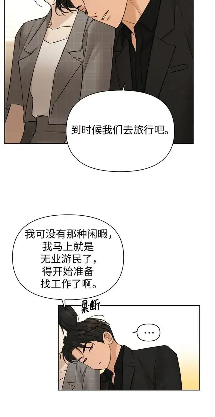 漫画《不过是黎明时分》第65话第29张图
