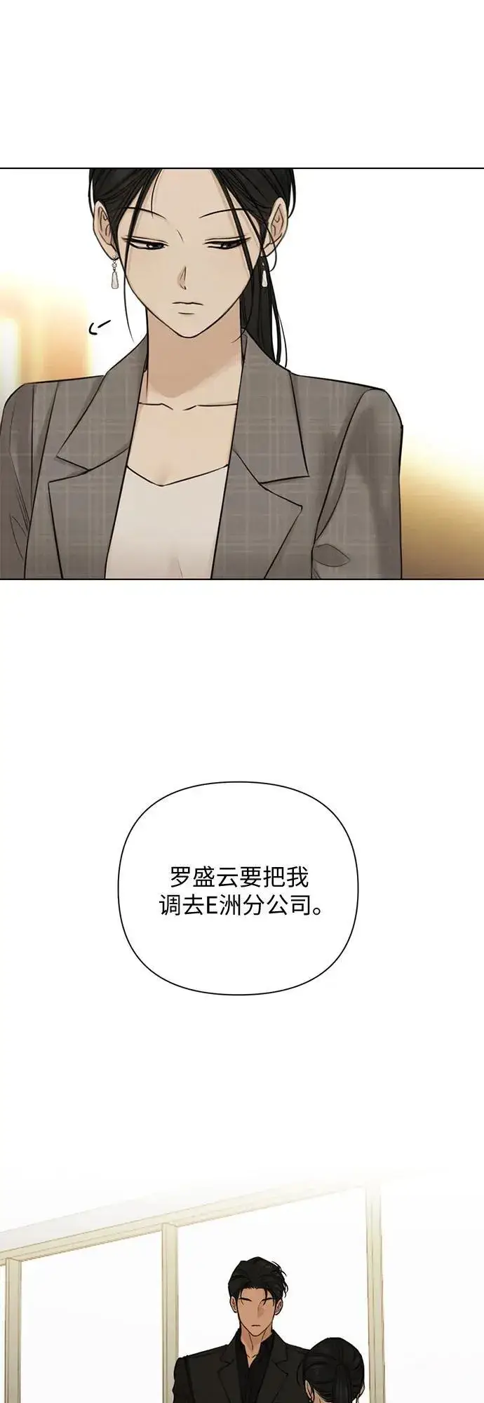 漫画《不过是黎明时分》第65话第3张图