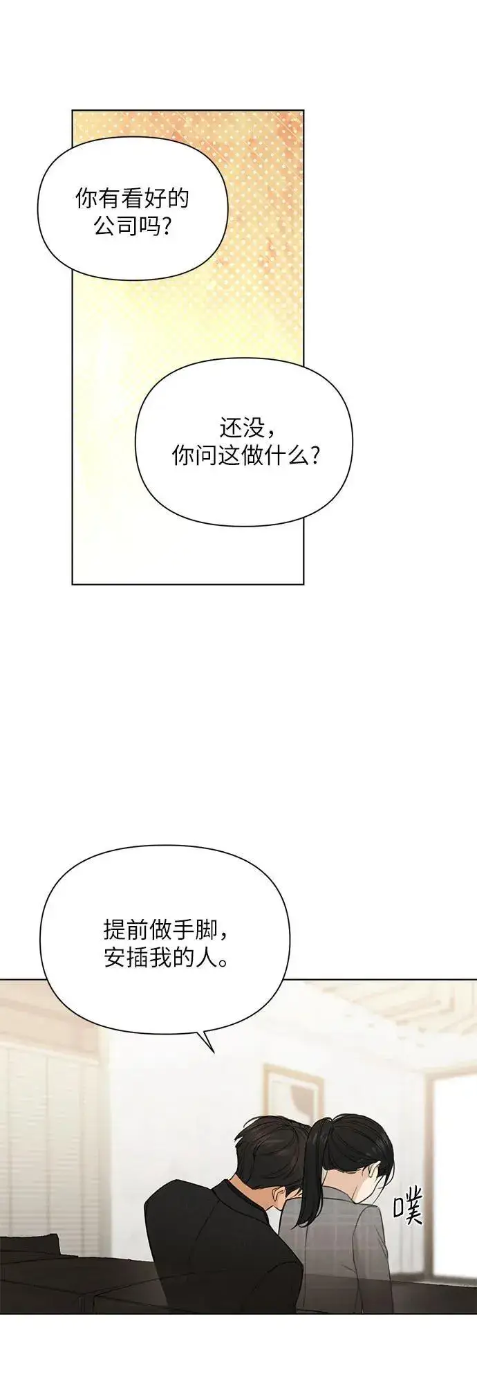漫画《不过是黎明时分》第65话第30张图