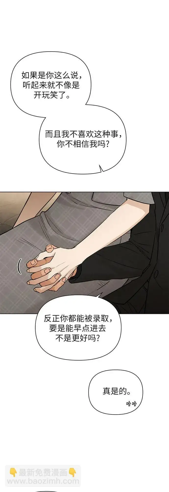漫画《不过是黎明时分》第65话第31张图