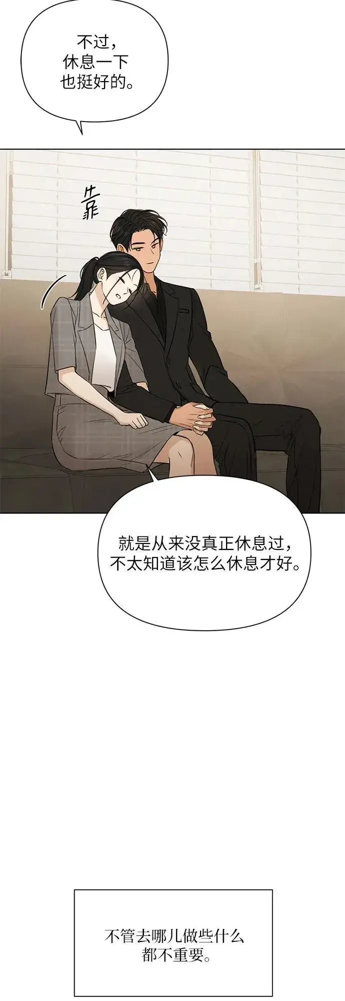漫画《不过是黎明时分》第65话第32张图