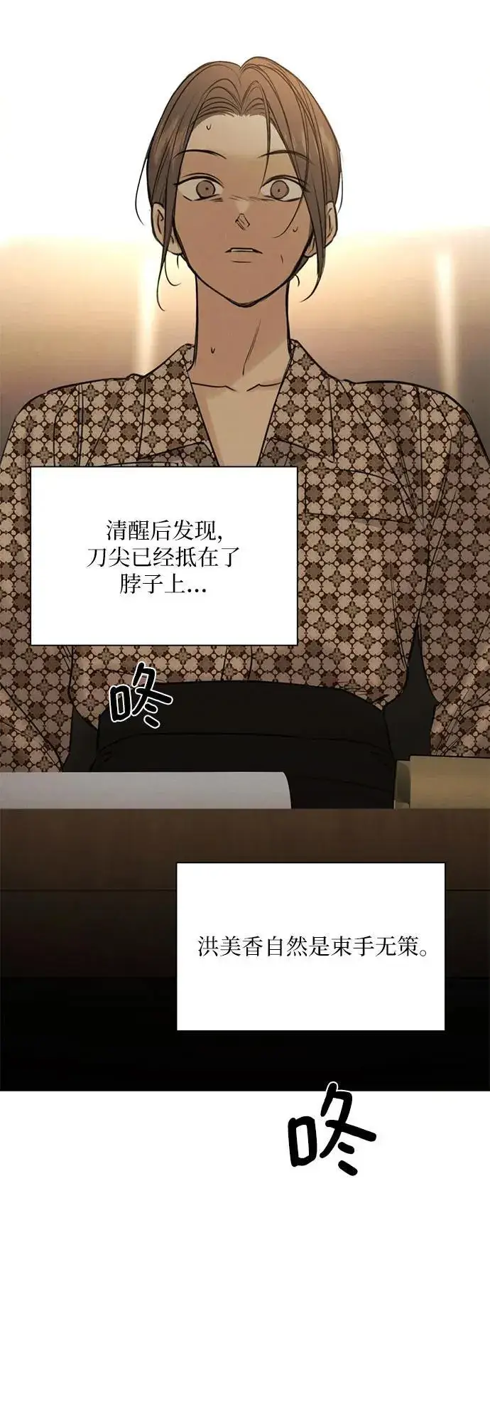 漫画《不过是黎明时分》第65话第37张图