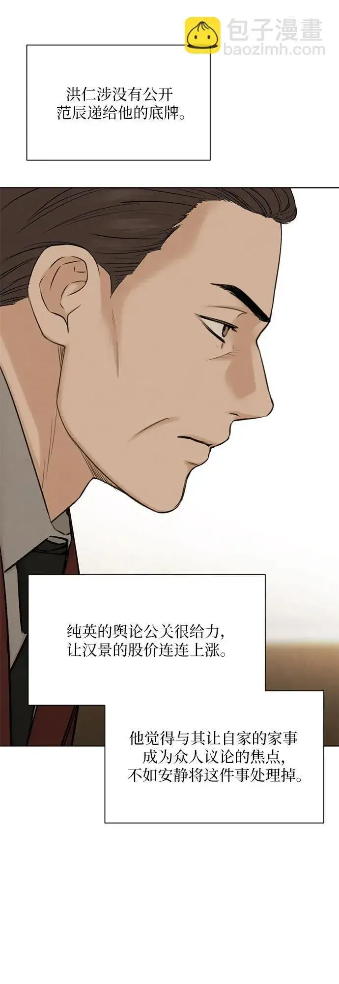 漫画《不过是黎明时分》第65话第39张图
