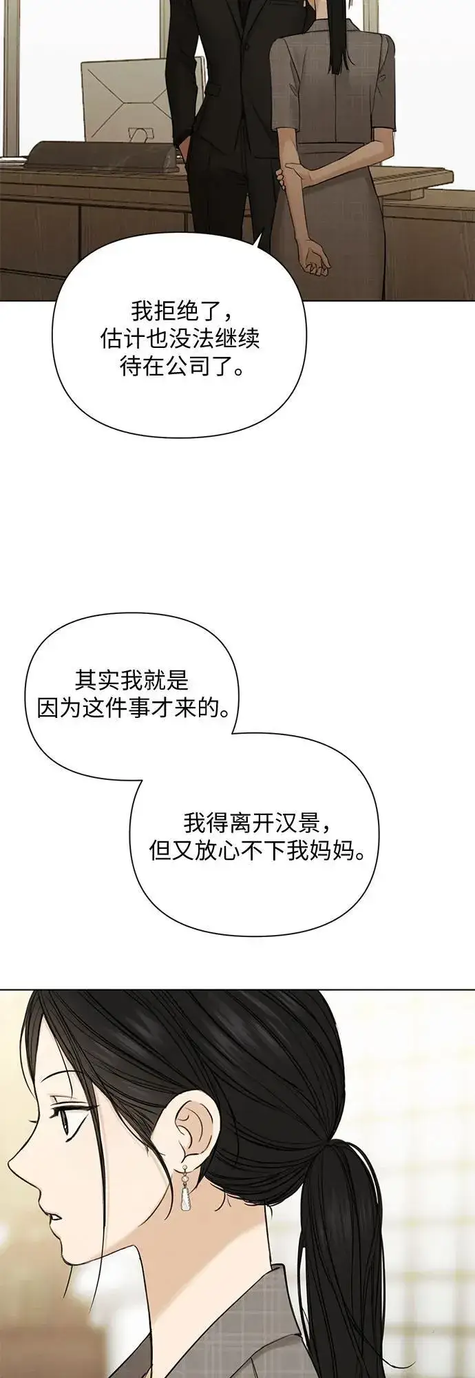 漫画《不过是黎明时分》第65话第4张图