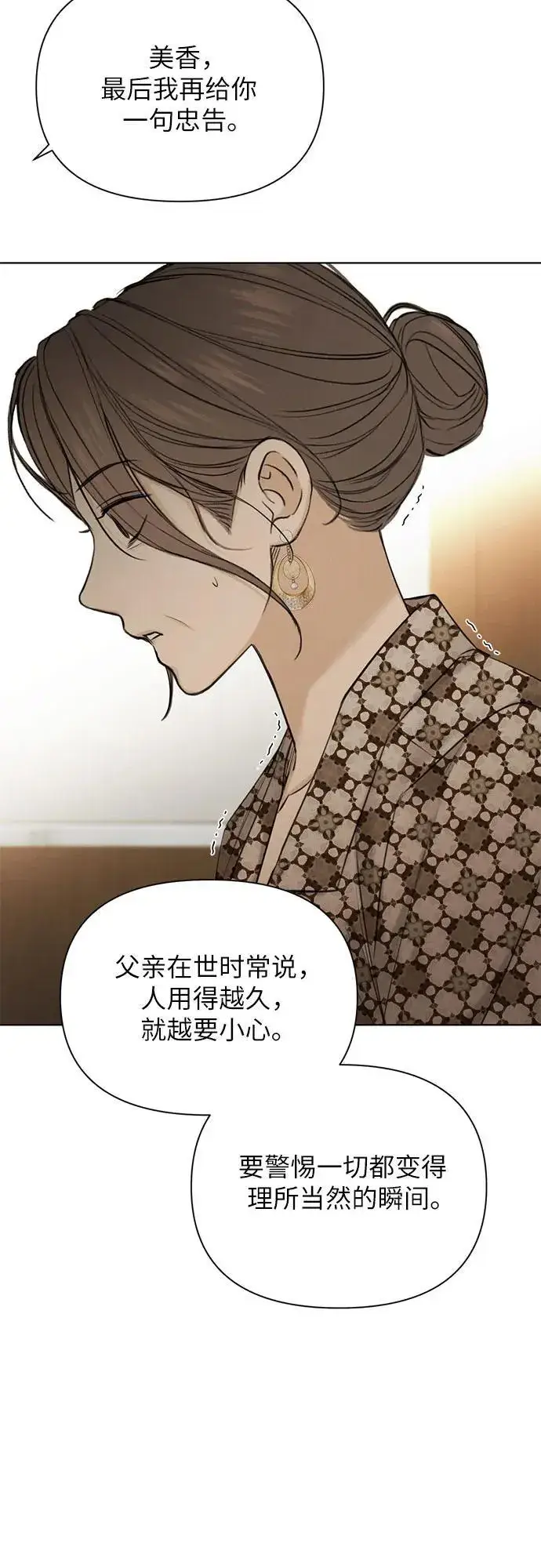 漫画《不过是黎明时分》第65话第42张图