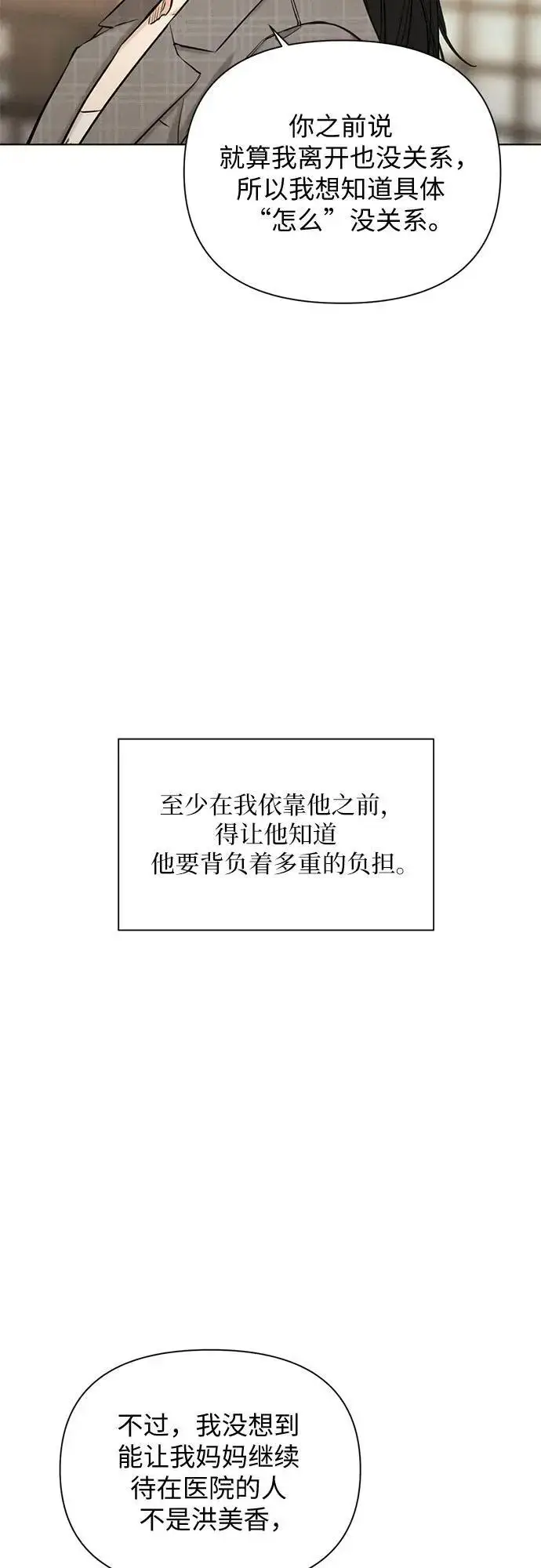漫画《不过是黎明时分》第65话第5张图