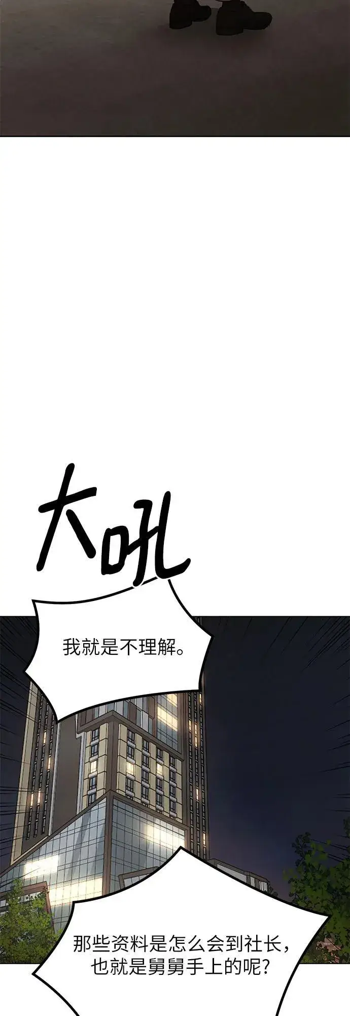 漫画《不过是黎明时分》第65话第51张图