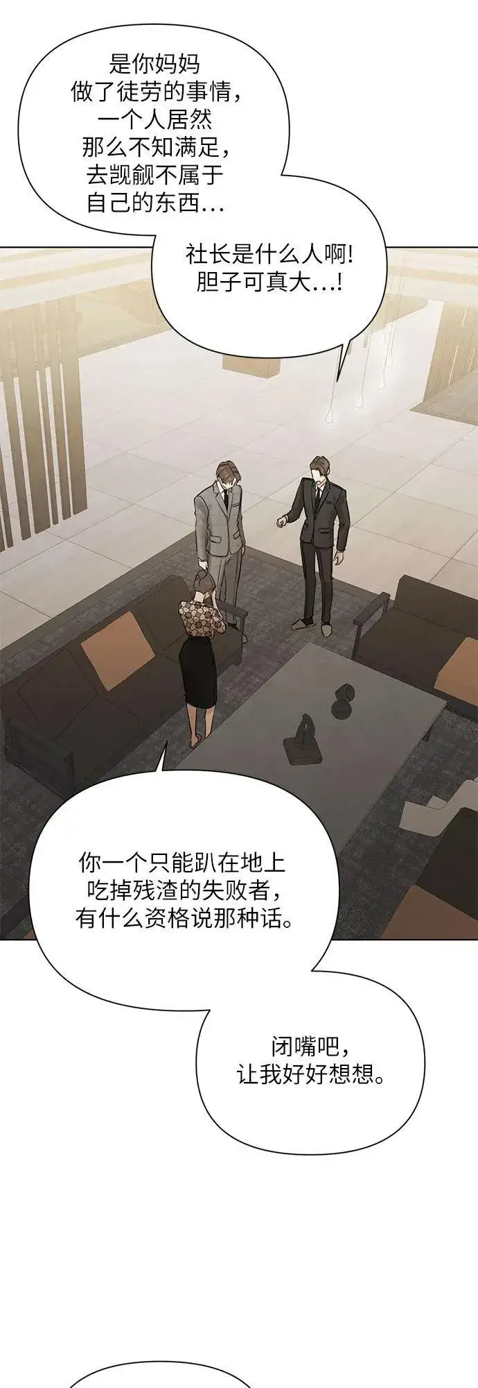 漫画《不过是黎明时分》第65话第53张图