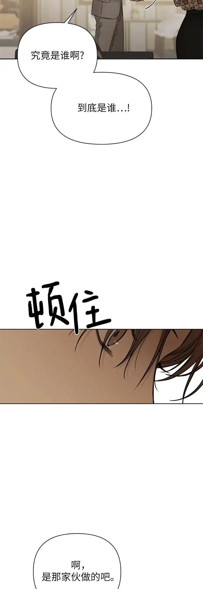 漫画《不过是黎明时分》第65话第56张图