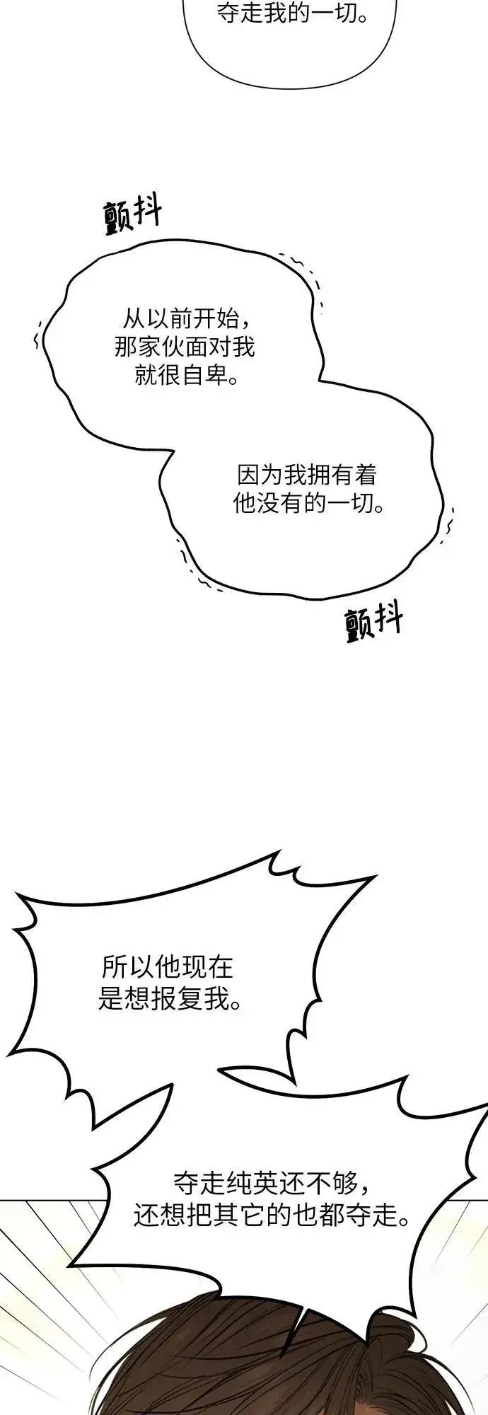 漫画《不过是黎明时分》第65话第59张图