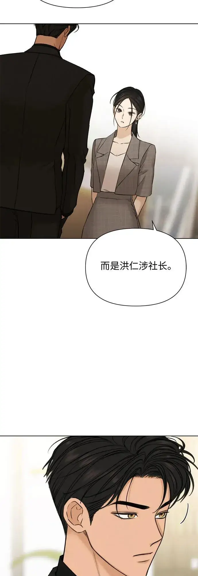 漫画《不过是黎明时分》第65话第6张图