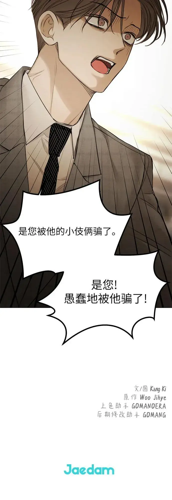 漫画《不过是黎明时分》第65话第60张图