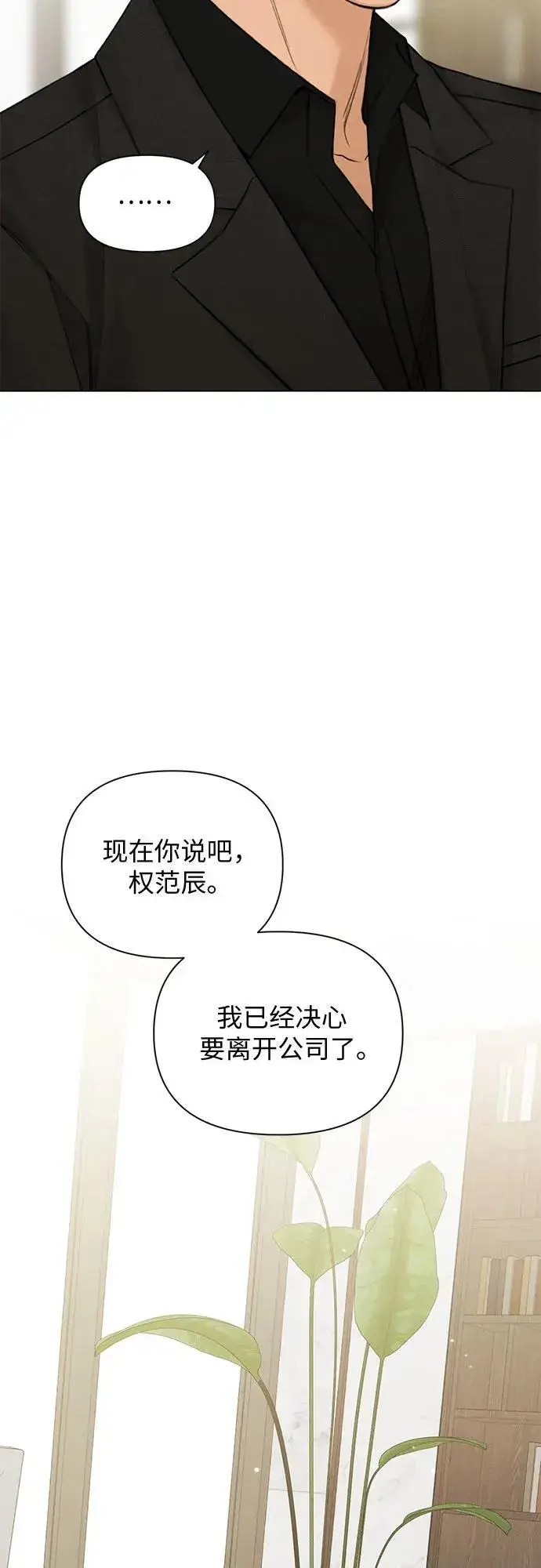 漫画《不过是黎明时分》第65话第7张图