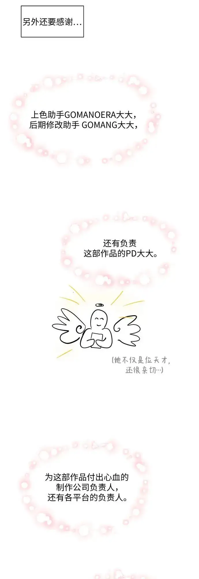 漫画《不过是黎明时分》【免费】后记第10张图
