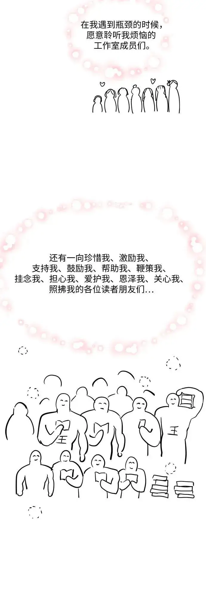漫画《不过是黎明时分》【免费】后记第11张图