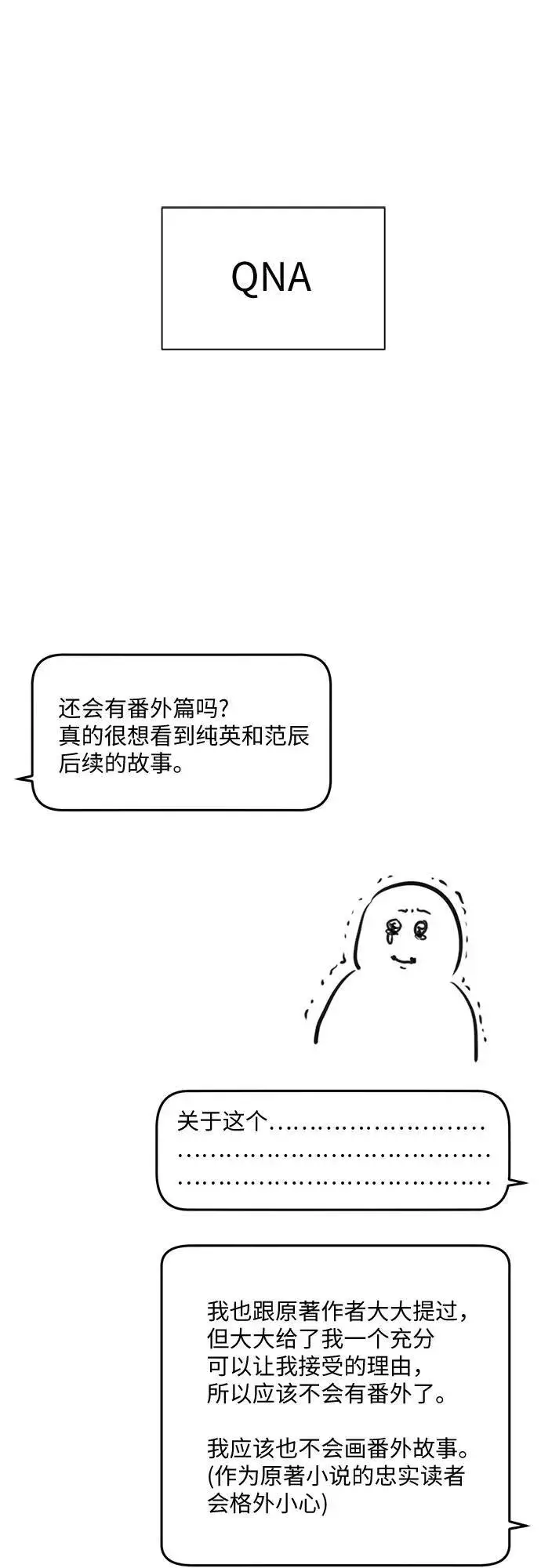 漫画《不过是黎明时分》【免费】后记第13张图