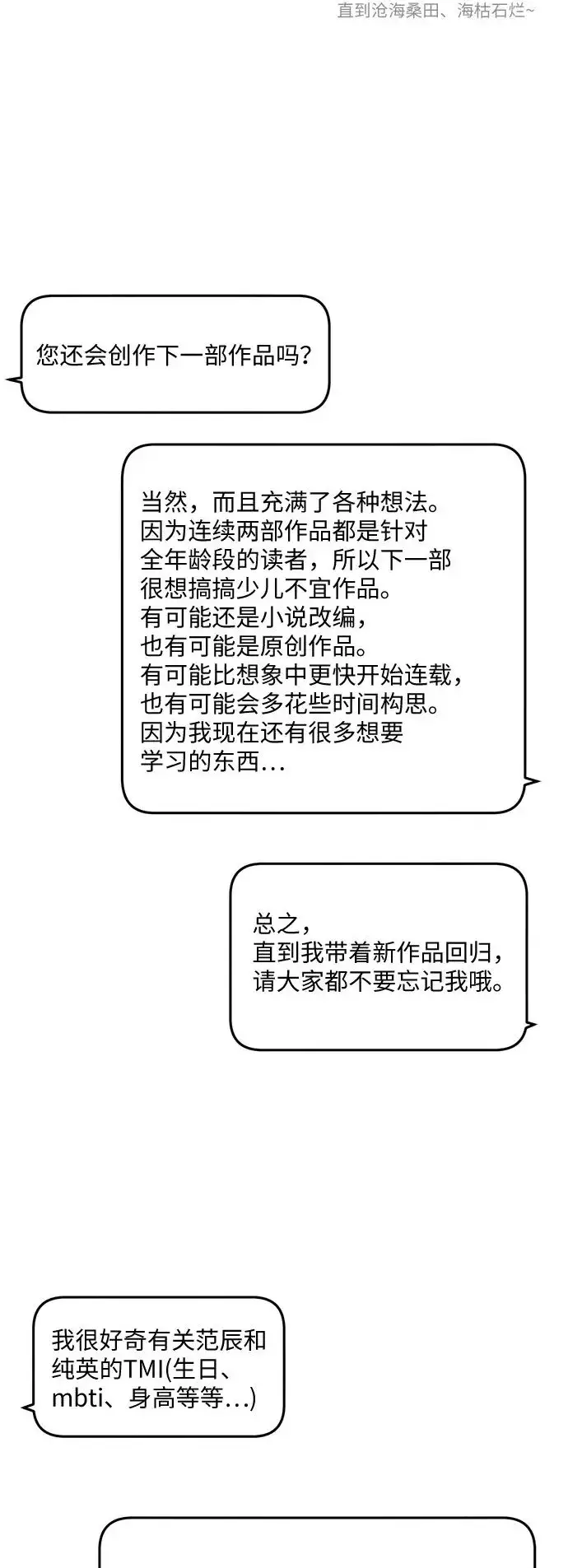 漫画《不过是黎明时分》【免费】后记第14张图