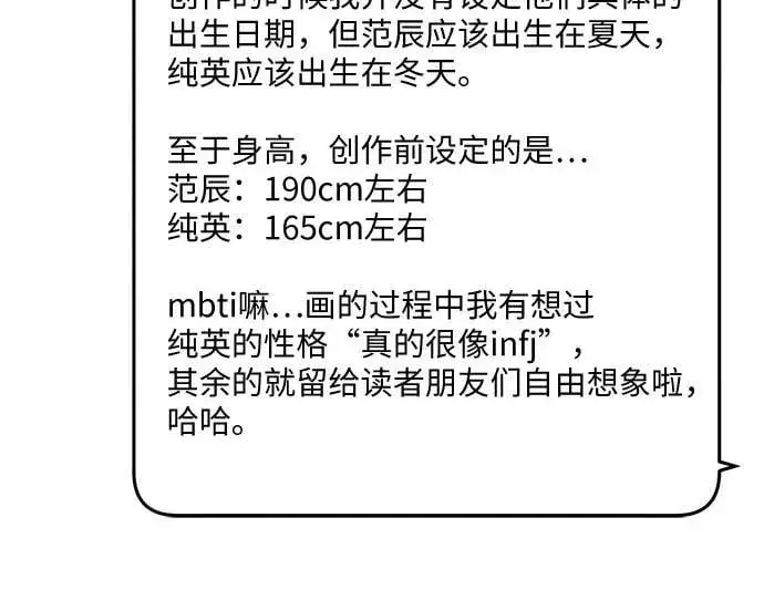 漫画《不过是黎明时分》【免费】后记第15张图