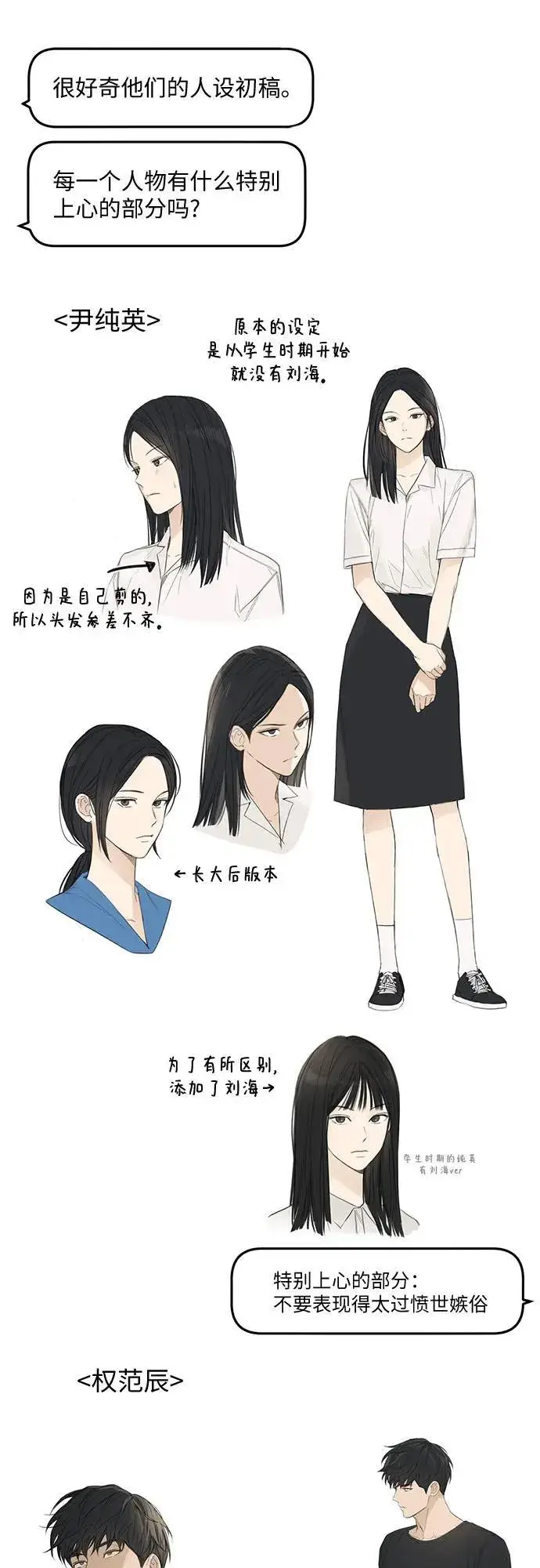 漫画《不过是黎明时分》【免费】后记第16张图