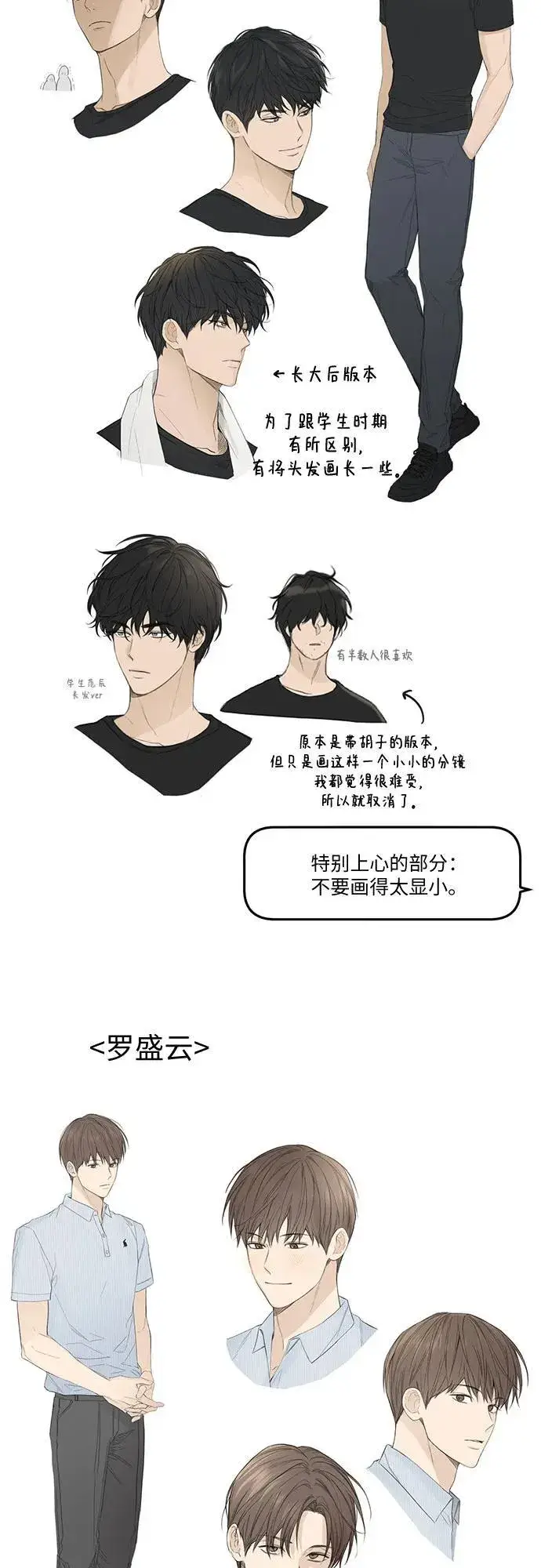 漫画《不过是黎明时分》【免费】后记第17张图