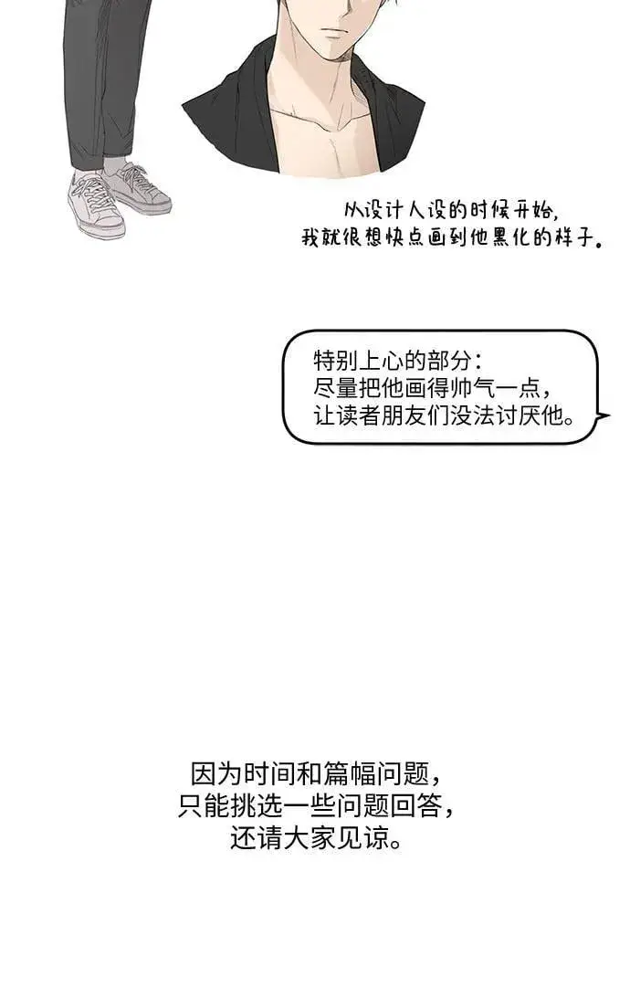 漫画《不过是黎明时分》【免费】后记第18张图
