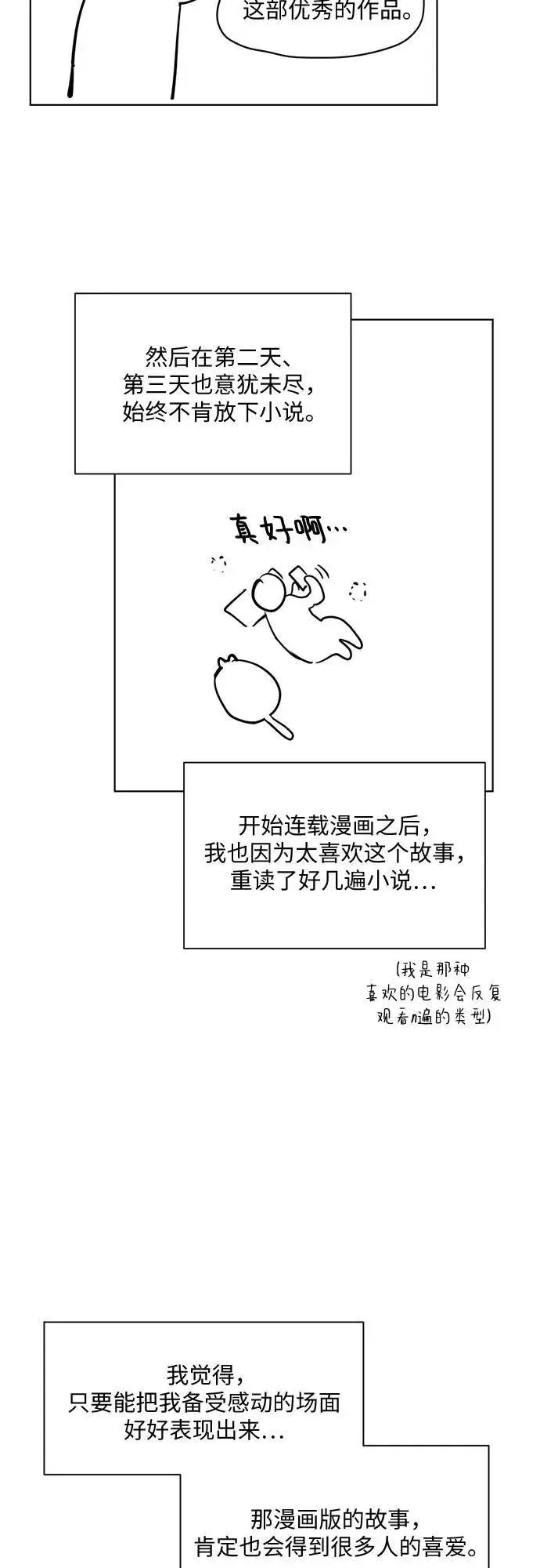 漫画《不过是黎明时分》【免费】后记第5张图