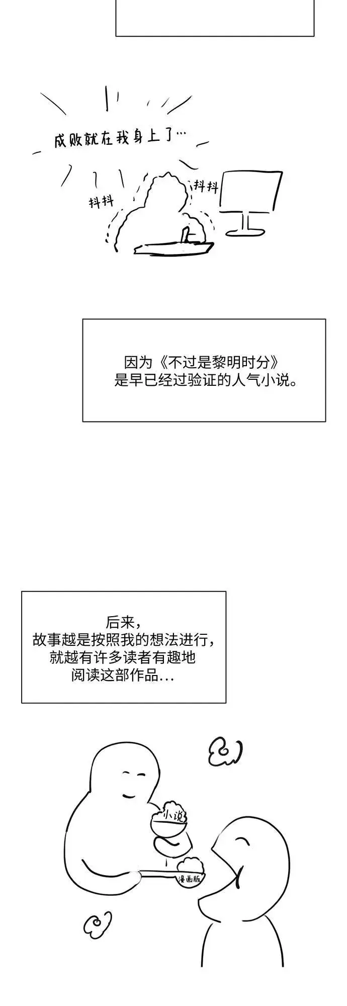 漫画《不过是黎明时分》【免费】后记第6张图