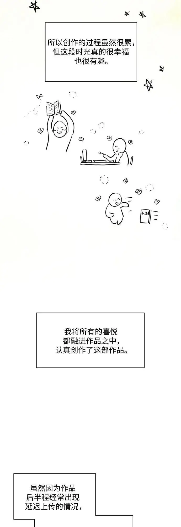 漫画《不过是黎明时分》【免费】后记第8张图