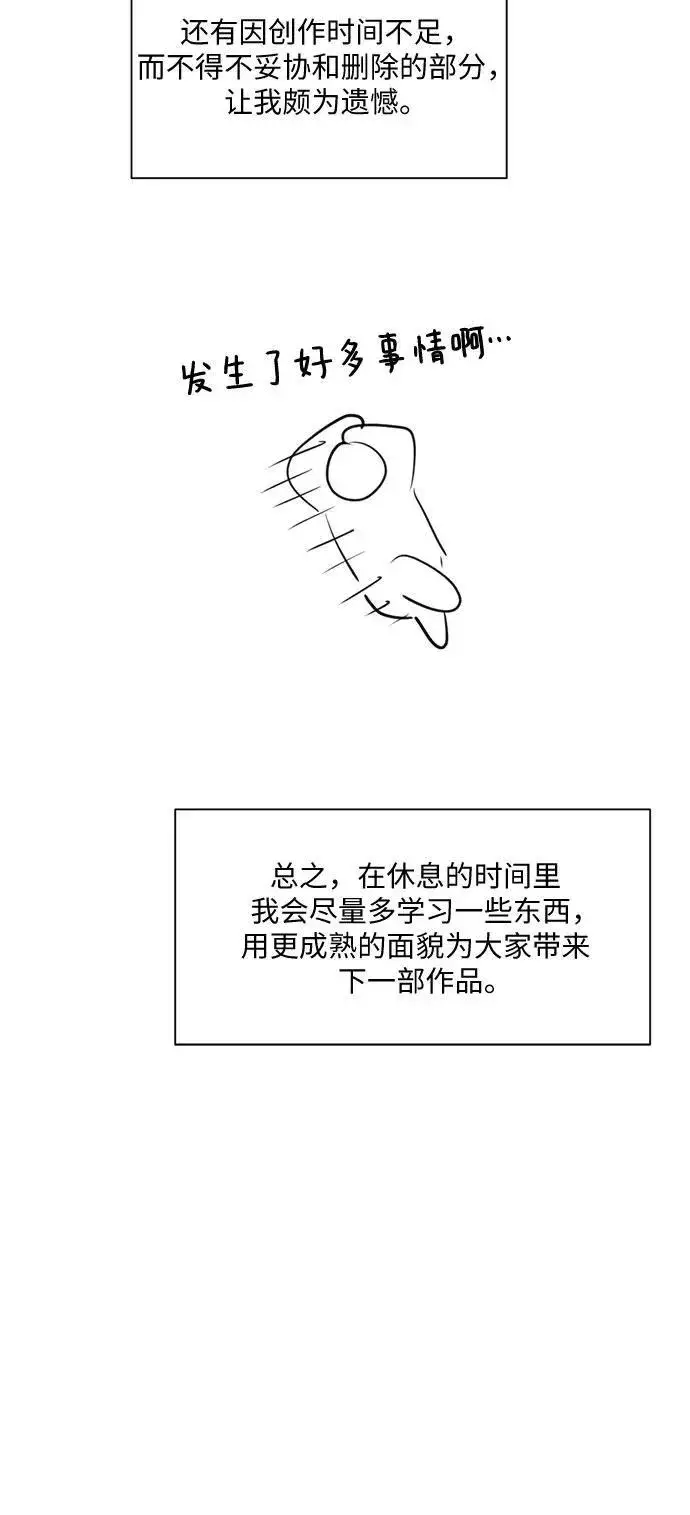 漫画《不过是黎明时分》【免费】后记第9张图
