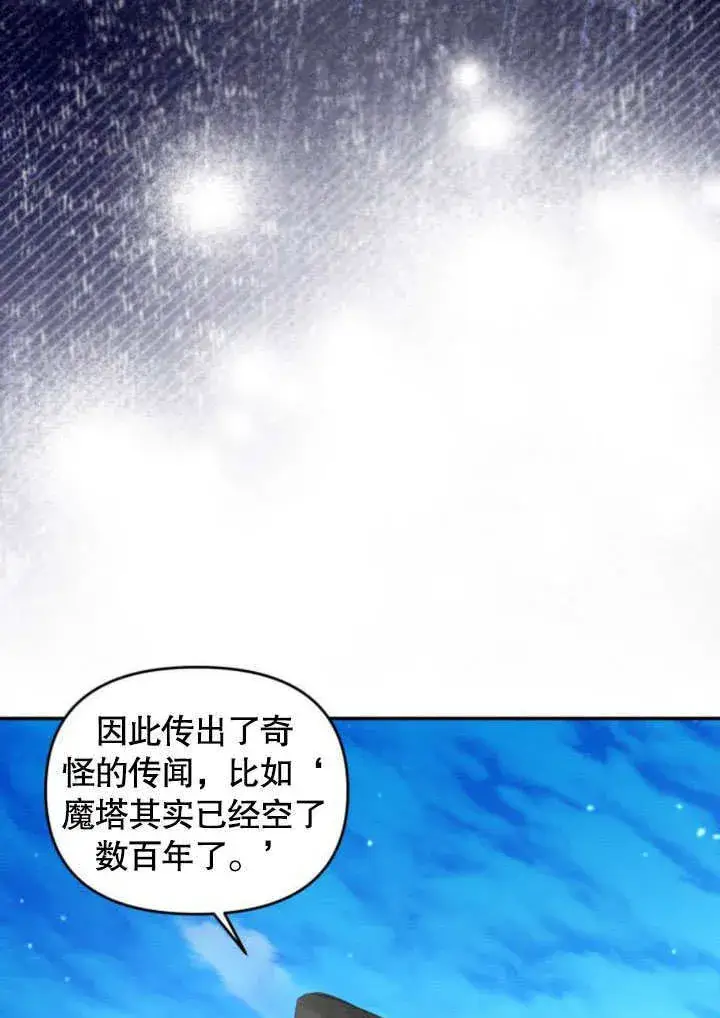 漫画《不要随便亲近我》第23话第12张图