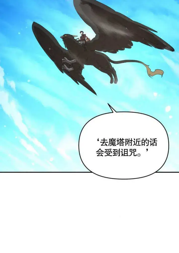 漫画《不要随便亲近我》第23话第13张图