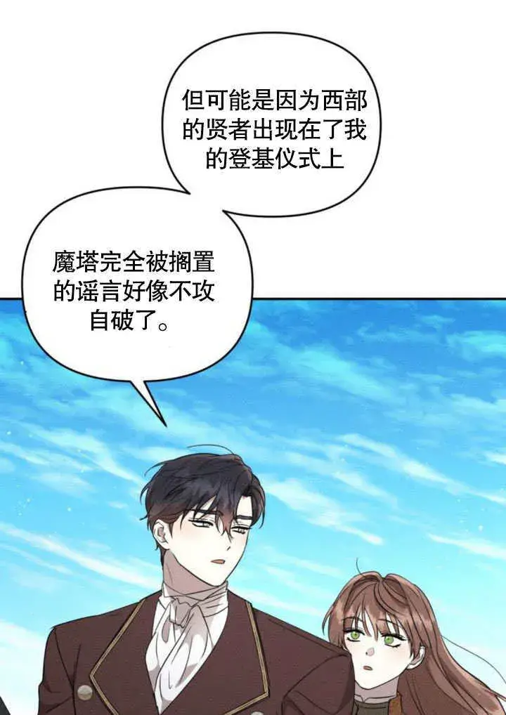 漫画《不要随便亲近我》第23话第14张图