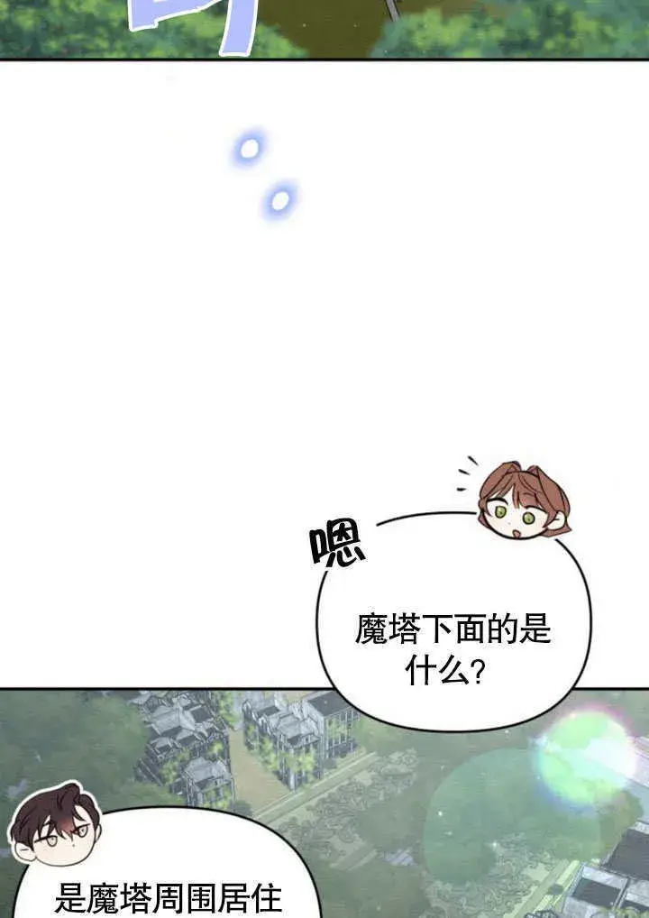漫画《不要随便亲近我》第23话第17张图