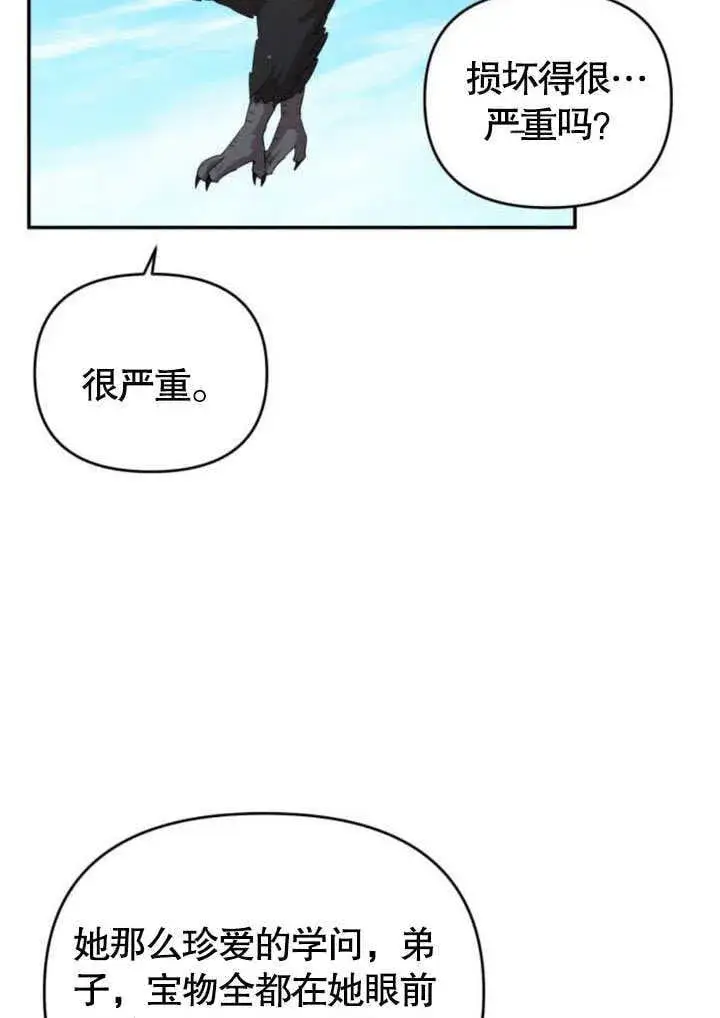 漫画《不要随便亲近我》第23话第20张图