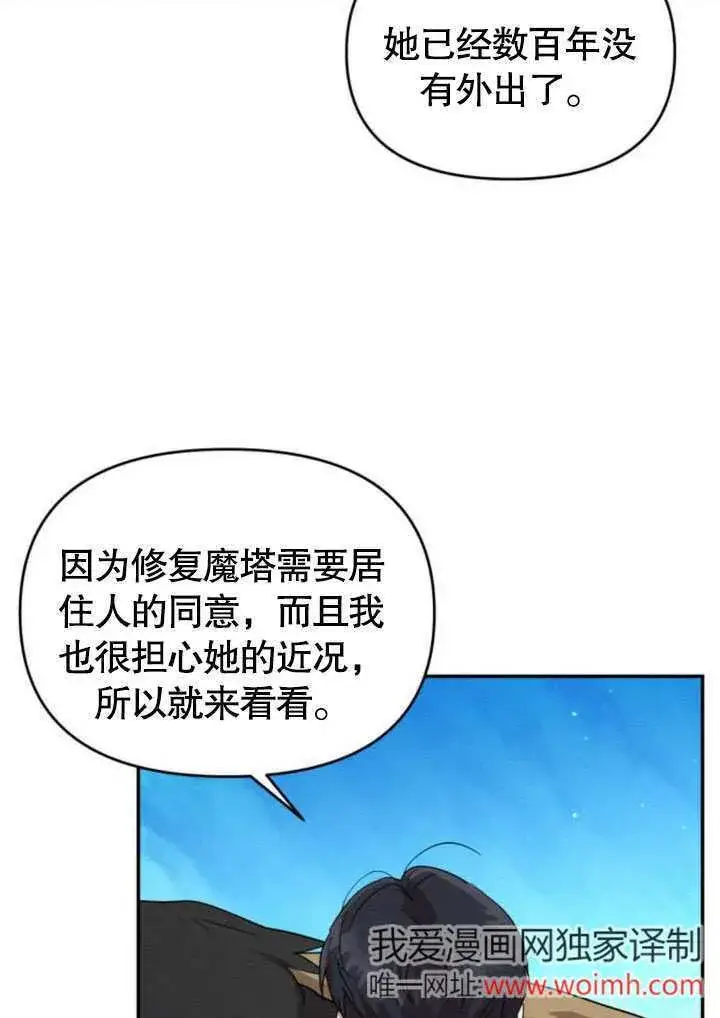 漫画《不要随便亲近我》第23话第22张图