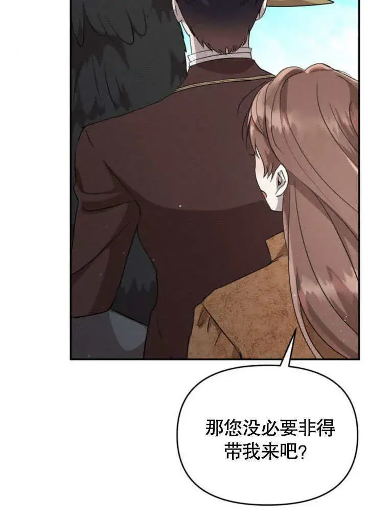漫画《不要随便亲近我》第23话第23张图